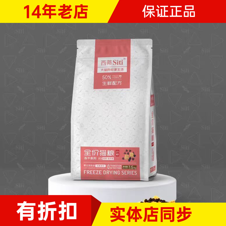 西蒂冻干猫粮生鲜鸡肉蛋黄鱼子酱