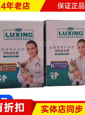 鲁星宠物营养补充剂猫咪狗益生菌