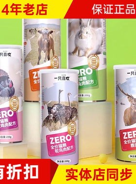 一只喜欢冻干猫粮生骨肉鲜生泡芙桶200g无谷营养爱吃牛肉鸡肉鸵鸟
