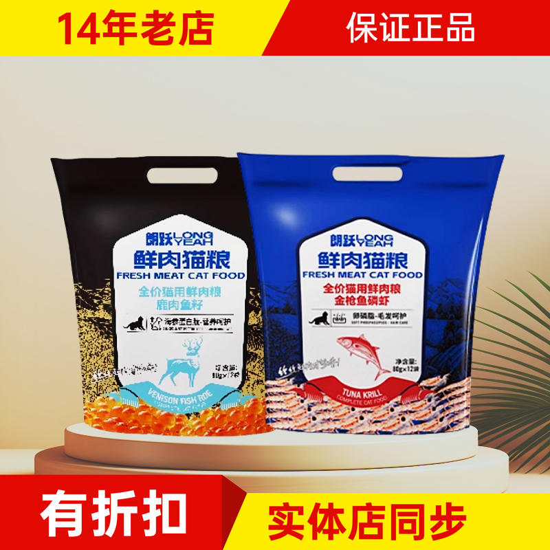 朗跃鲜肉半湿粮成幼猫通用老年猫0胶质0肉粉鸡牛鱼鸭肉营养丰富