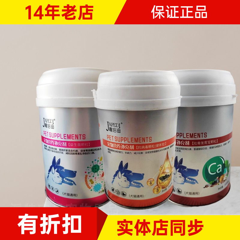 下单立减嘉倍迪宠物营养补充剂益生菌微量元素羊奶粉美毛壮骨300g