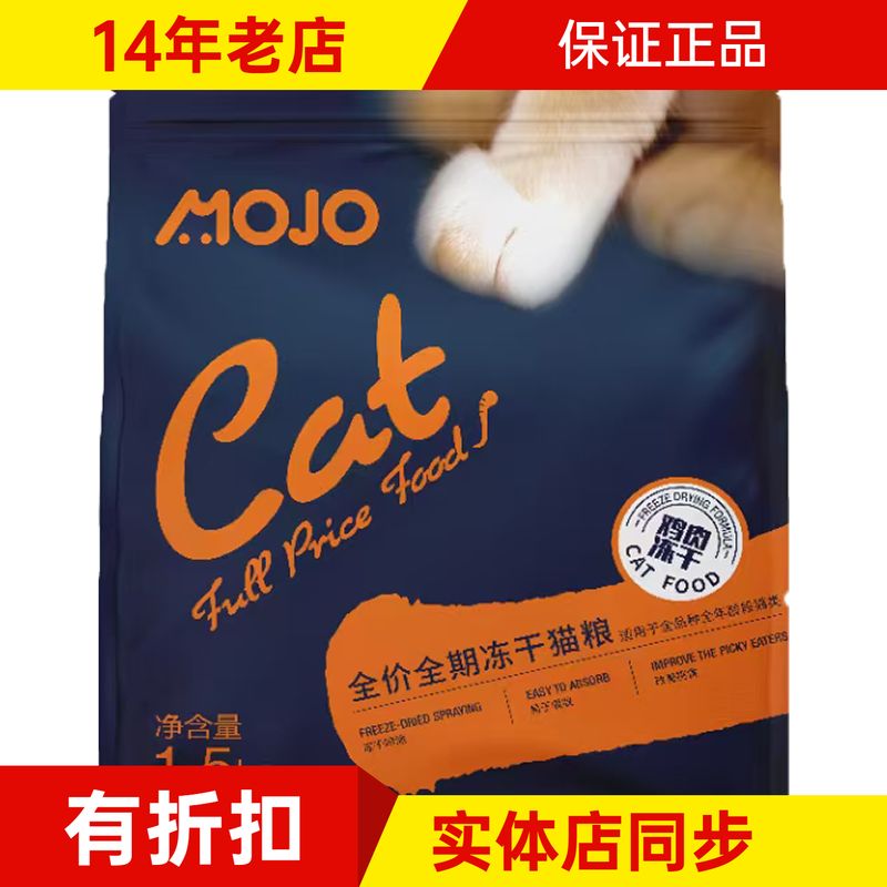 魔球全阶段中国喷涂冻干猫粮