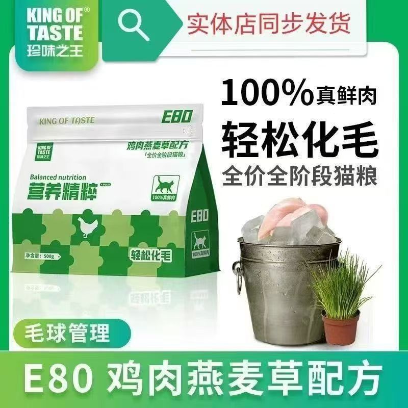 珍味之王全价全阶段猫粮鸡肉燕麦