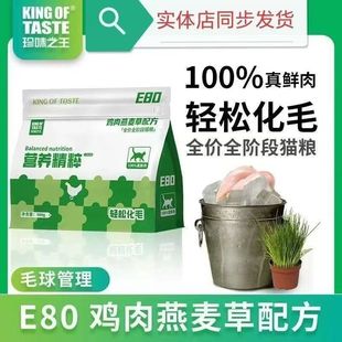 珍味之王全价全阶段猫粮鸡肉燕麦草配方轻松化毛500g营养精粹鲜肉