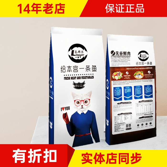 乐拜尔猫粮无谷鲜肉500g/10kg成猫幼猫通用鱼肉味英短袋装化毛球