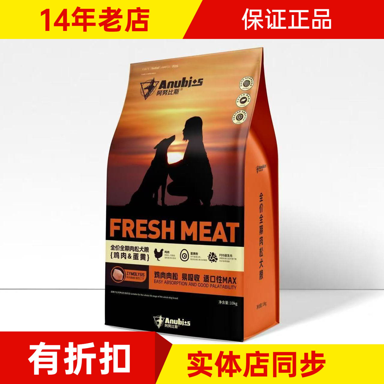 阿努比斯全期狗粮鸡肉蛋黄肉松图片