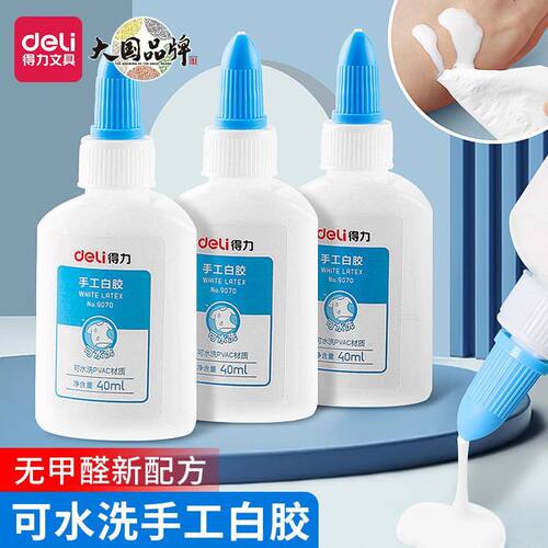 得力白乳胶儿童手工胶水可水洗