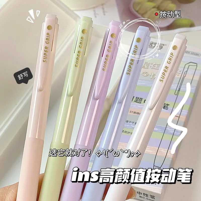 舒写按动中性笔高颜值水性笔
