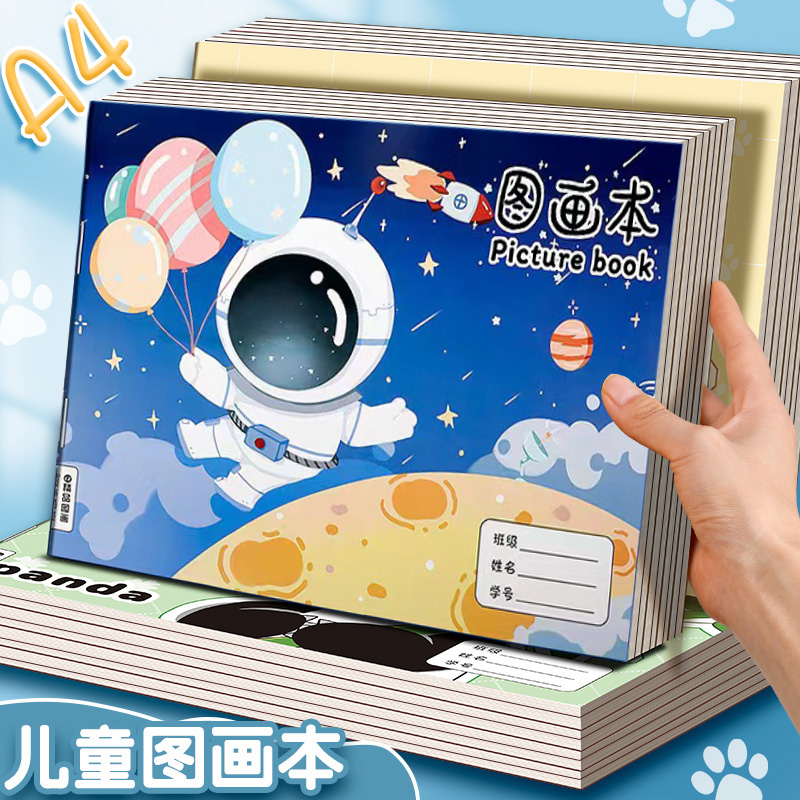 加厚A4图画本儿童绘画本子小学生美术本幼儿园涂鸦本空白素描本
