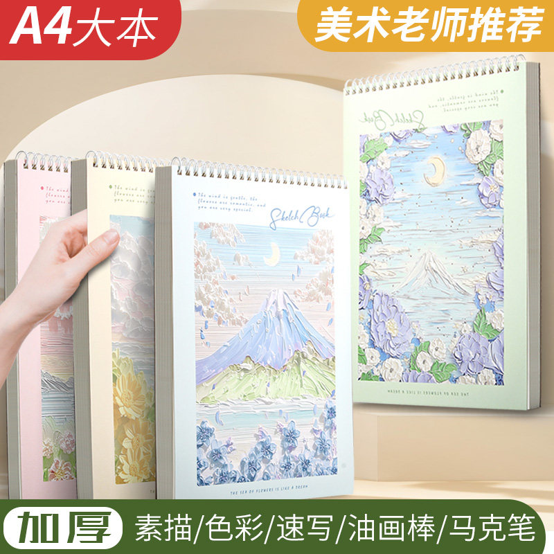 A4加厚素描本美术生画画专用线圈上翻速写本学生图画本绘画涂鸦本