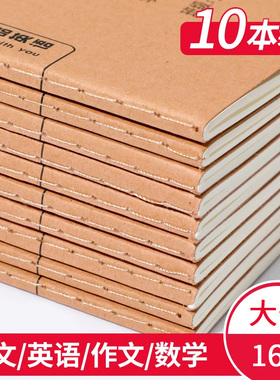 统一牛皮车线本作业本子16k大号初中三年级小学生英语文数学练习