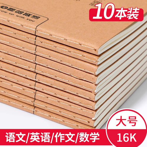 统一牛皮车线本作业本子16k大号初中三年级小学生英语文数学练习