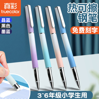 真彩热敏可擦钢笔小学生三年级专用练字小暗尖儿童正姿可替换墨囊