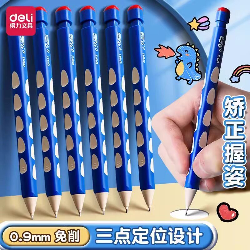 得力自动铅笔小学生专用0.9mm