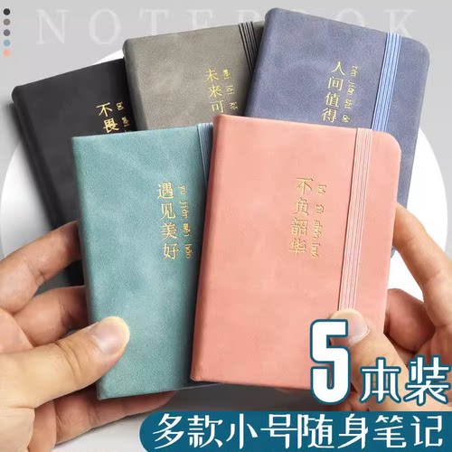 A7皮面口袋本备忘录记事本
