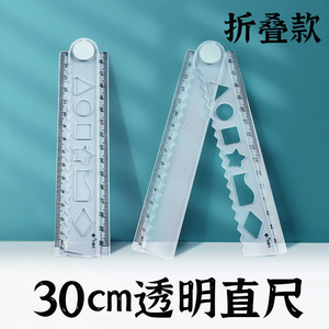 学生用多功能折叠软直尺子30cm带几何图形15cm加厚学校学习文具