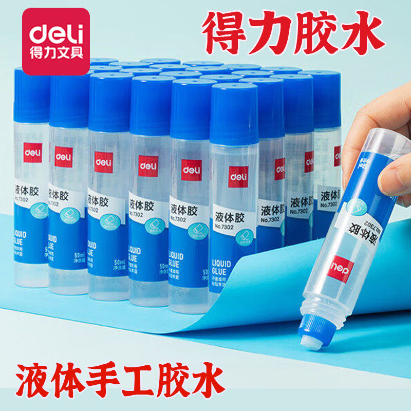 得力液体胶水50ml瓶装手工胶水便携多用学生文具办公用品