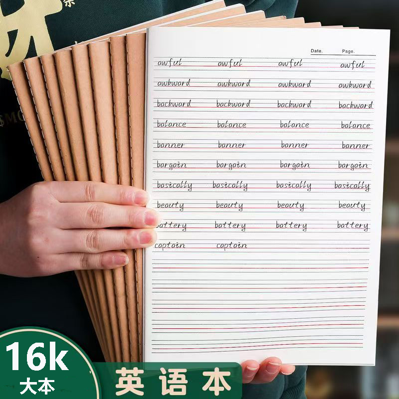 【英语本】16k学生用作业本中小学生本子牛皮封面学校统一单词本