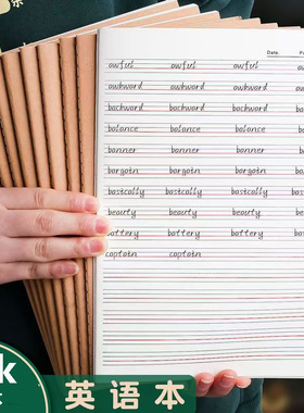 【英语本】16k学生用作业本中小学生本子牛皮封面学校统一单词本