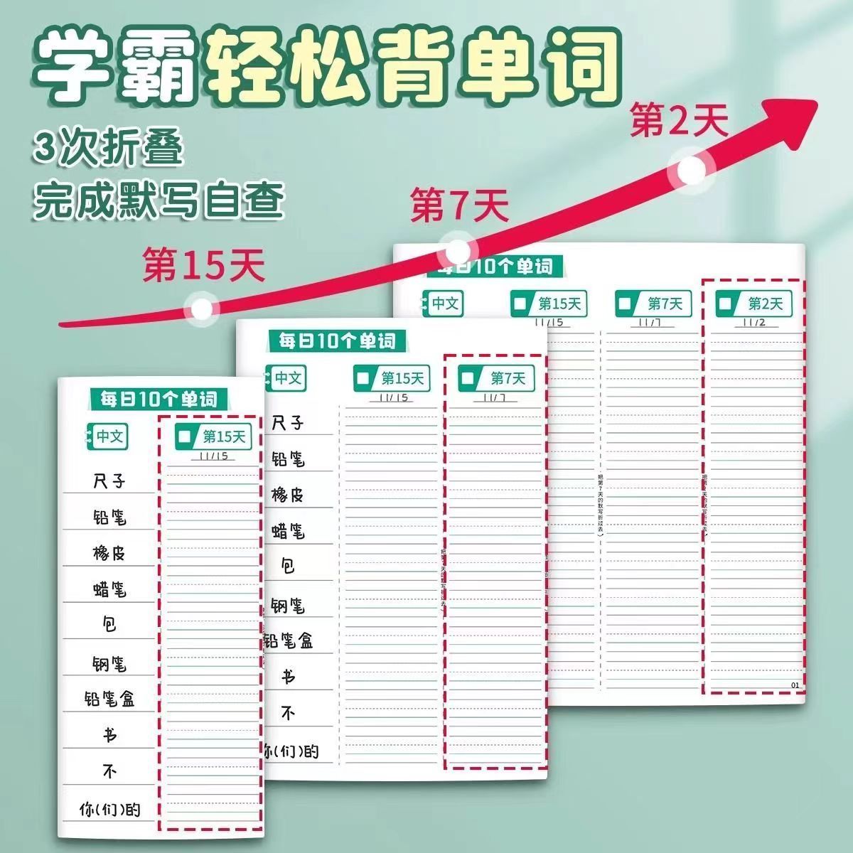 小学英语单词本艾宾浩斯记忆本每日10个单词速记本默写英语单词本