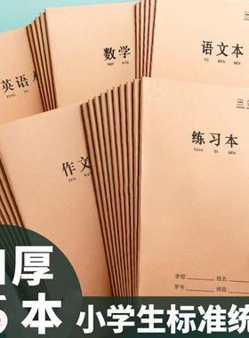 16k作业本中小学生本子牛皮封面学校统一课业本英语作文本练习本