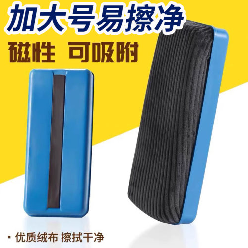 大号黑板擦可吸附磁性两用海绵绒布白板笔擦粉笔专用易檫水洗无尘