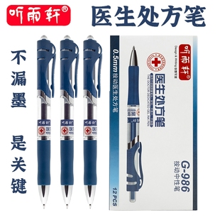 听雨轩按动中性笔墨蓝色医生处方笔蓝黑0.5mm护士签字碳素笔