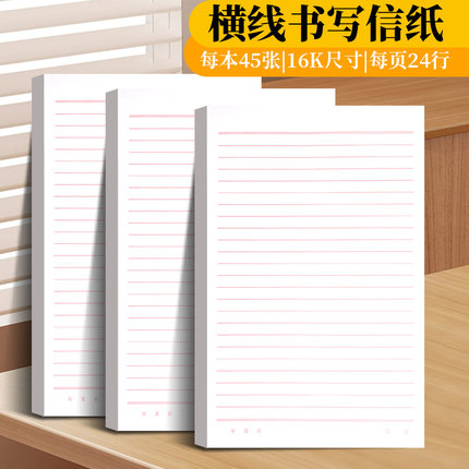 单线信稿纸信笺纸信签纸16开红色作业纸草稿双线申请书用加厚横线