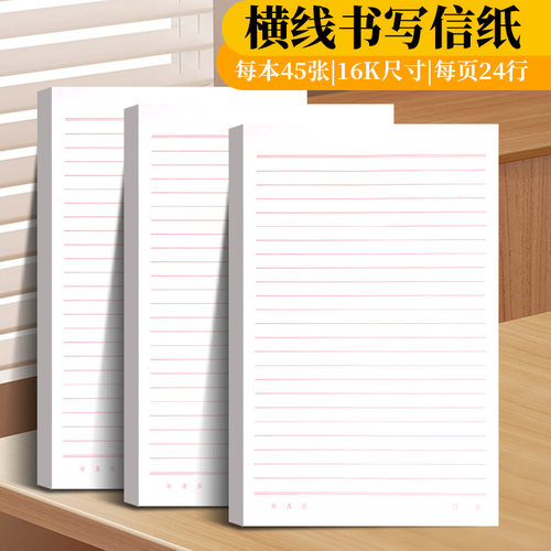 单线信稿纸信笺纸信签纸16开红色作业纸草稿双线申请书用加厚横线
