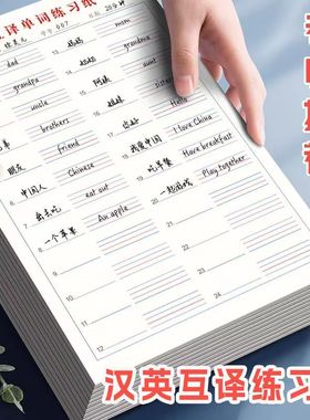 学生专用英语听写纸单词汉英互译草稿纸练习本加厚护眼英语默写本
