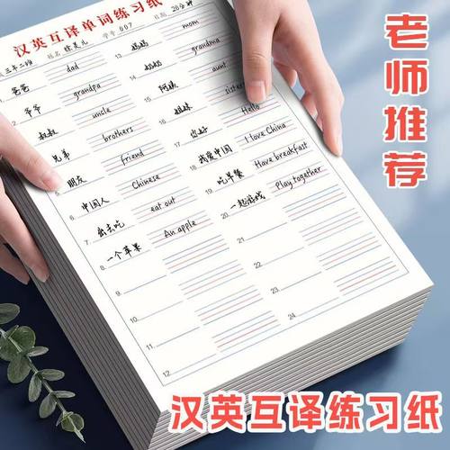 学生专用英语听写本默写本