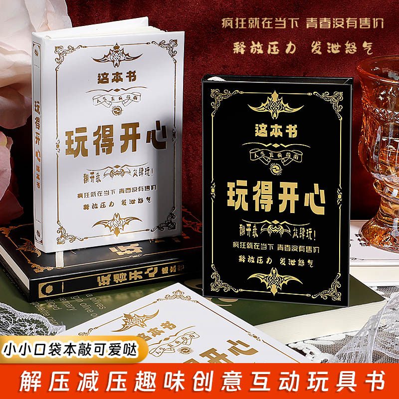 A7解压趣味笔记本玩得开心日记本