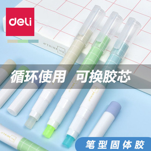 得力9629笔式 固体胶可替换胶芯男女儿童学生手工专用固体胶棒