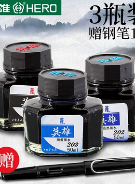 英雄红色墨水201教师专用批改作业划重点标注黑墨水钢笔纯蓝专用
