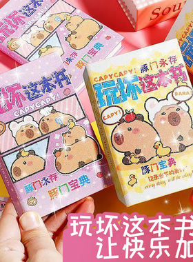 A7豚门永存玩坏这本书解压笔记本发泄游戏创意玩具脑洞大开解答书