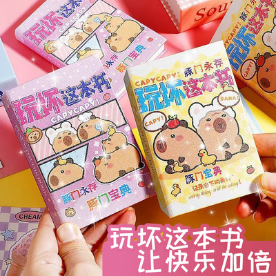 A7玩坏这本书解压笔记本