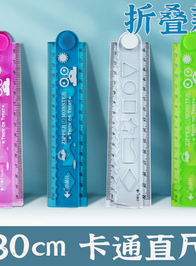 加长多功能30厘米折叠直尺带几何图形15cm加厚软尺小学生卡通文具