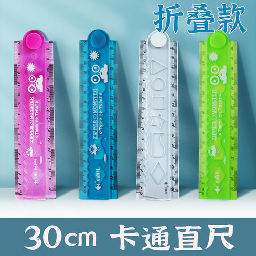加长多功能30厘米折叠直尺带几何图形15cm加厚软尺小学生卡通文具