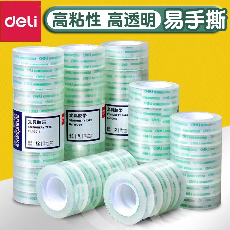 得力透明胶带小号12mm胶布易撕胶条手工学生粘字改错专用文具胶