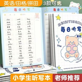 B5大号加厚每日听写本子英语单词语文田字格拼音默写生字生词复习