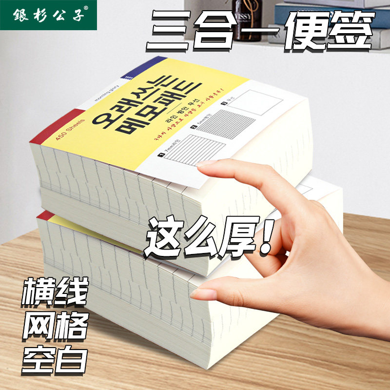 三合一便签本韩版学生创意学习可撕无粘性便签纸记事超厚砖块