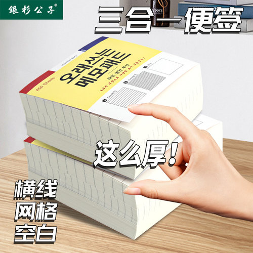 三合一便签本韩版学生创意学习可撕无粘性便签纸记事超厚砖块