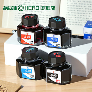 HERO英雄钢笔非碳素墨水50ml四色套装书法练字专用墨水钢笔用