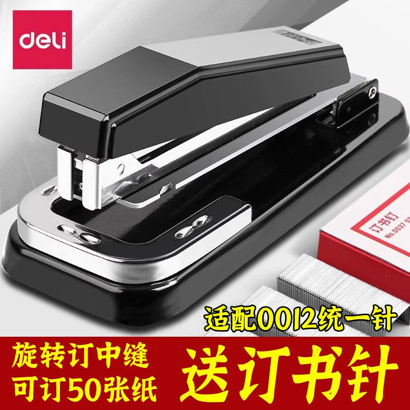 得力0414可旋转订书机