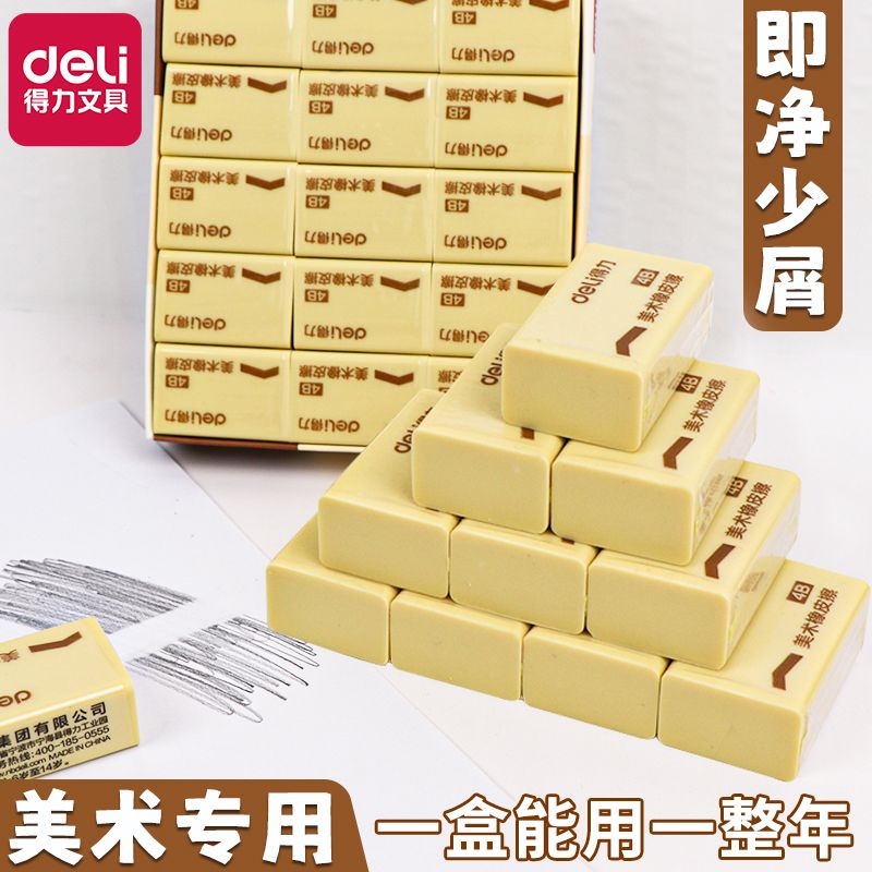 得力4B橡皮擦无痕超净幼儿园儿童专用铅笔橡皮干净不掉渣美术橡皮