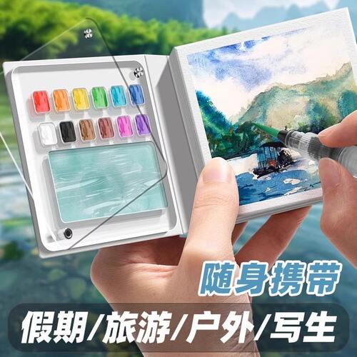 便携水彩颜料盒套装户外写生