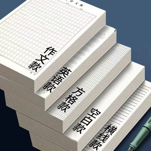 16k草稿纸中小学生专用加厚大号方格横线作文空白考研作业练习纸
