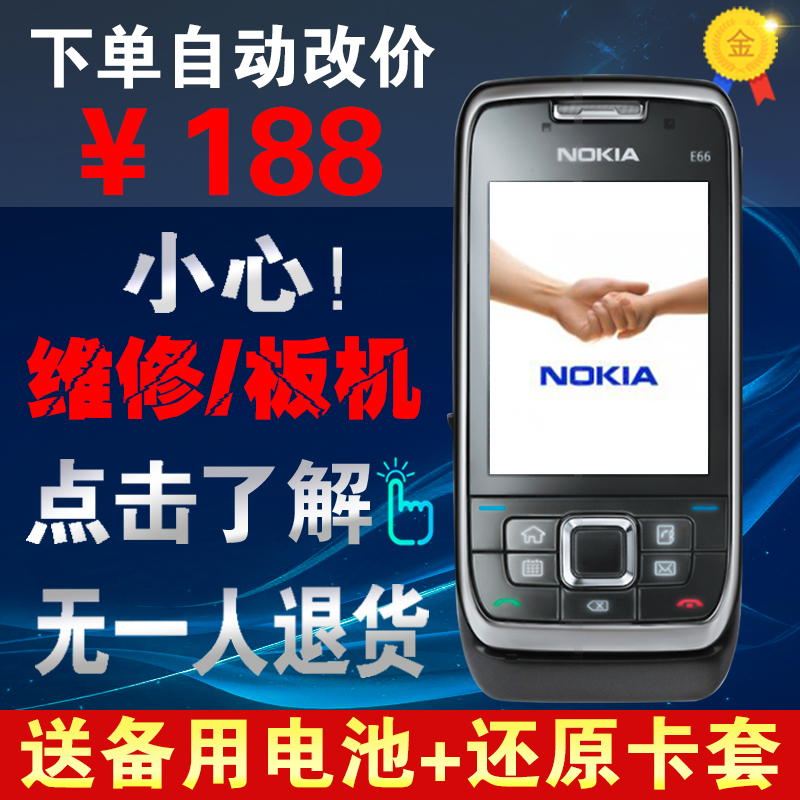 Nokia/ŵ»ùÑÇ E66ÊÖ»ú»¬¸Ç°´¼üÀÏÄêÀÏÈË»úѧÉú±¸ÓÃÒÆ¶¯njy¾µä¿î