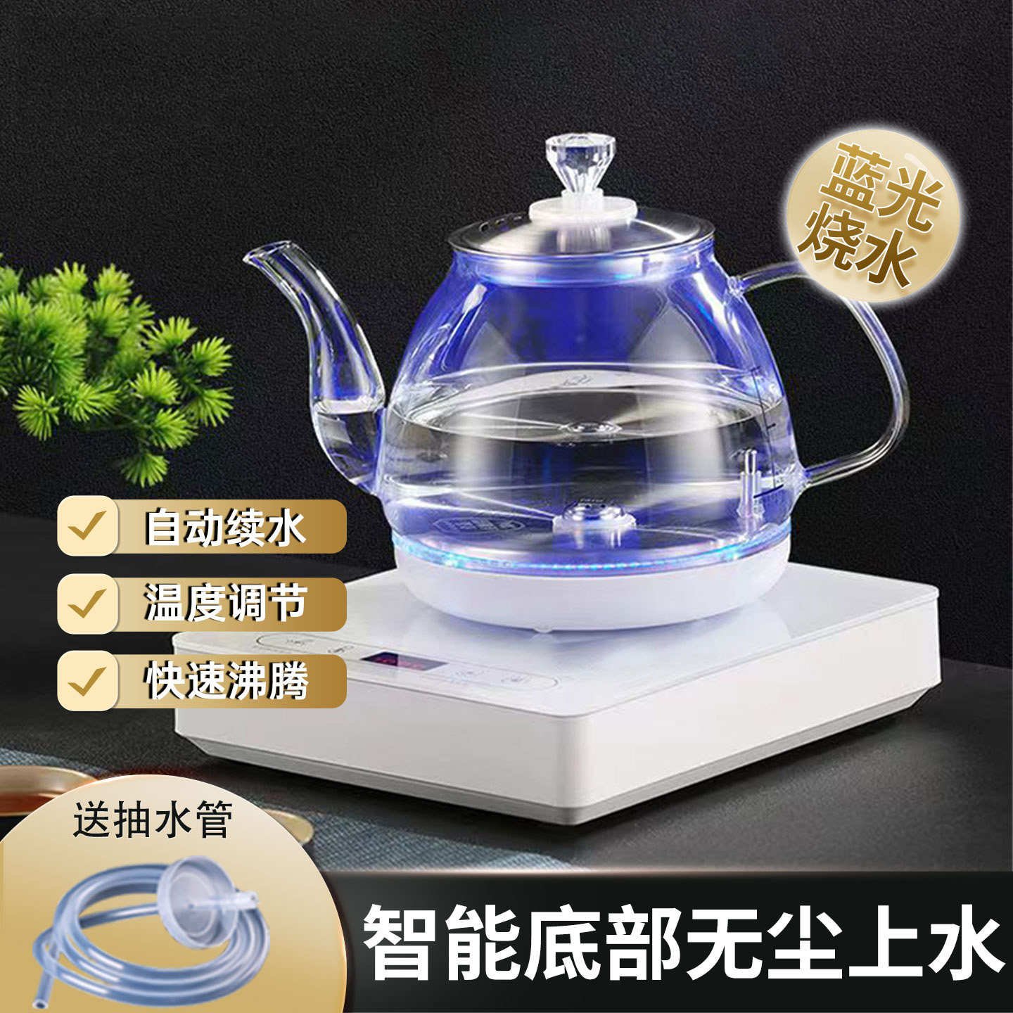自动底部上水壶电热烧水壶泡茶具茶桌抽水玻璃小型单炉电茶炉