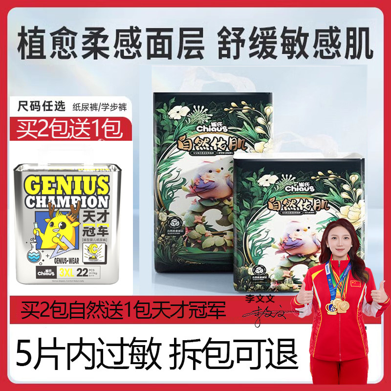 雀氏自然佑肌纸尿裤SM码 婴儿拉拉裤L-XXL号新生超柔尿不湿2包/件